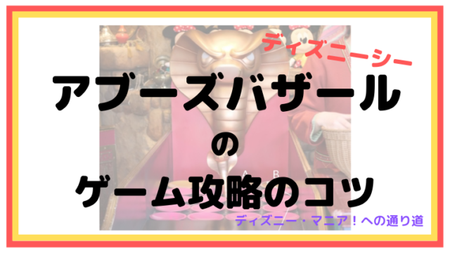 ディズニーのシングルライダーは気まずい ひとりディズニーのプロが解説 ディズニーマニア 教室