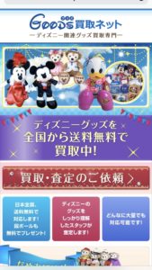 ディズニーグッズ買取の登録画像