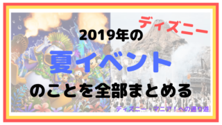 閲覧注意 見るとチキンパオが食べたくなる記事 プラズマ レイズ ダイナー ディズニーランド ディズニーマニア 教室