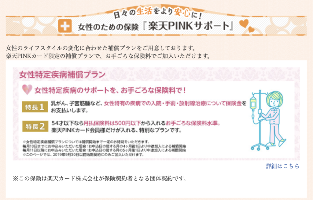 楽天PINKカード（ディズニー・デザイン）の特典画像