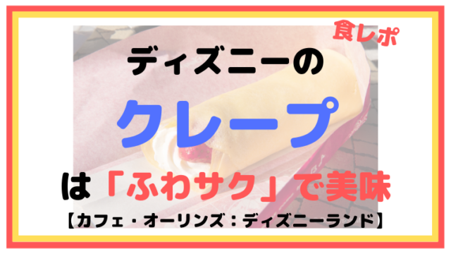 ディズニーで15 16時 疲れた時に優雅にゆっくりできるオススメの場所 大人流 ディズニーマニア 教室