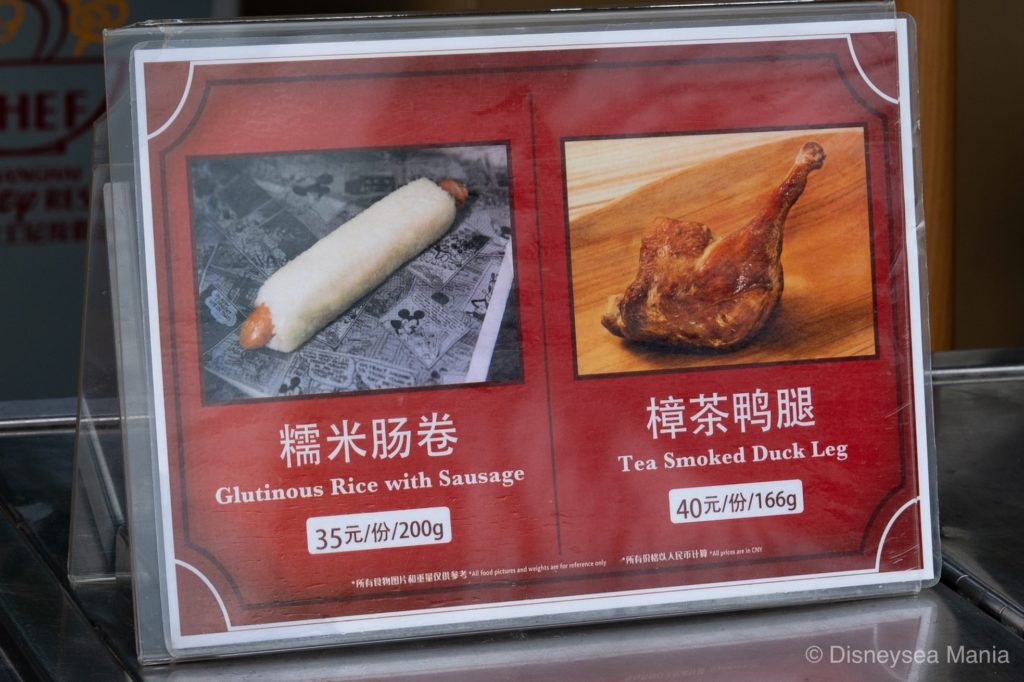 ライスソーセージとチキン（上海ディズニーランド）の画像