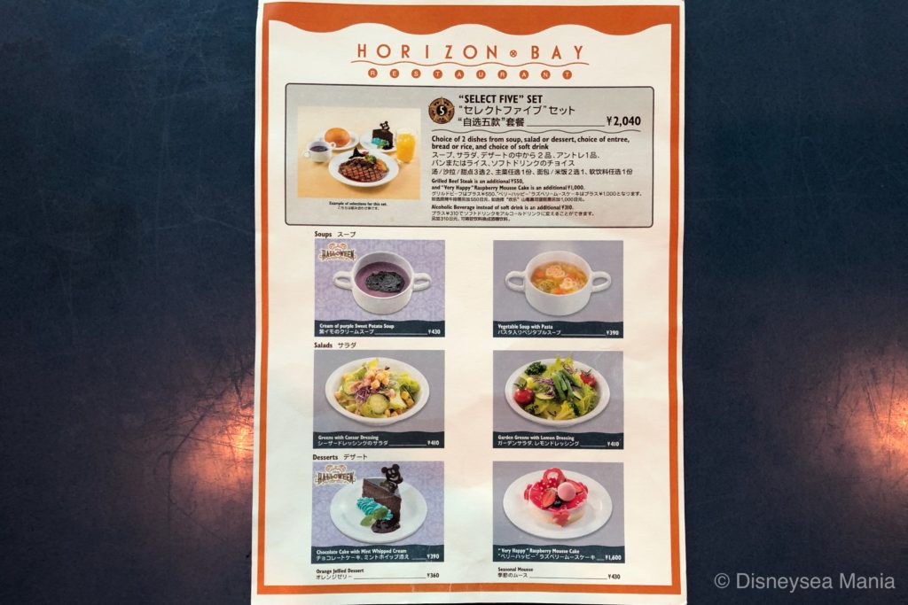 ホライズンベイ・レストラン（東京ディズニーシー）のメニューの画像