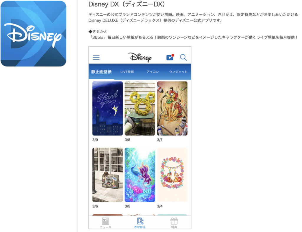 Disney DELUXEの画像