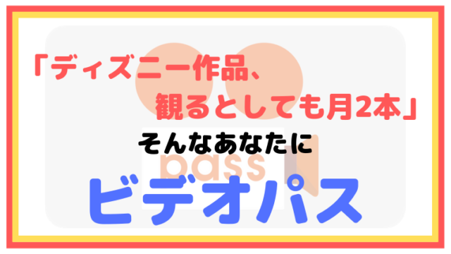 アマゾンプライムでディズニーは観られる に答える ディズニーチャンネル有料化 ディズニーマニア 教室