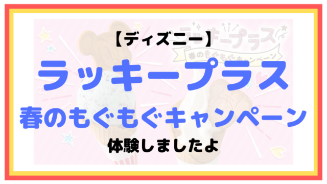 ディズニー ポップコーンレギュラーボックスの正しい折り方 ディズニーマニア 教室