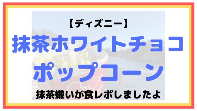 ディズニー ポップコーンレギュラーボックスの正しい折り方 ディズニーマニア 教室