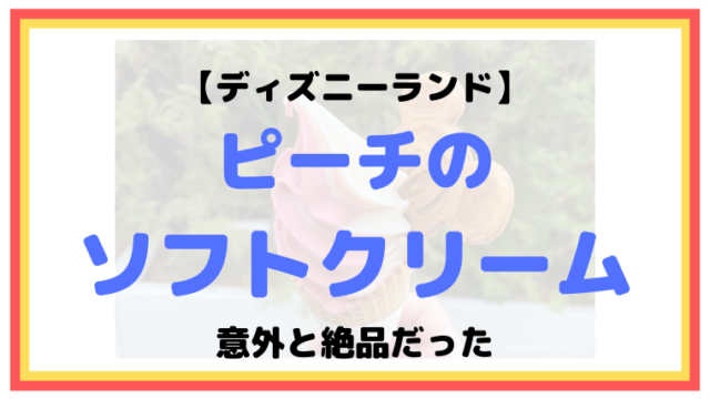 日本一マニアックなディズニーのポップコーンまとめ記事 味 バケットも ディズニーマニア 教室