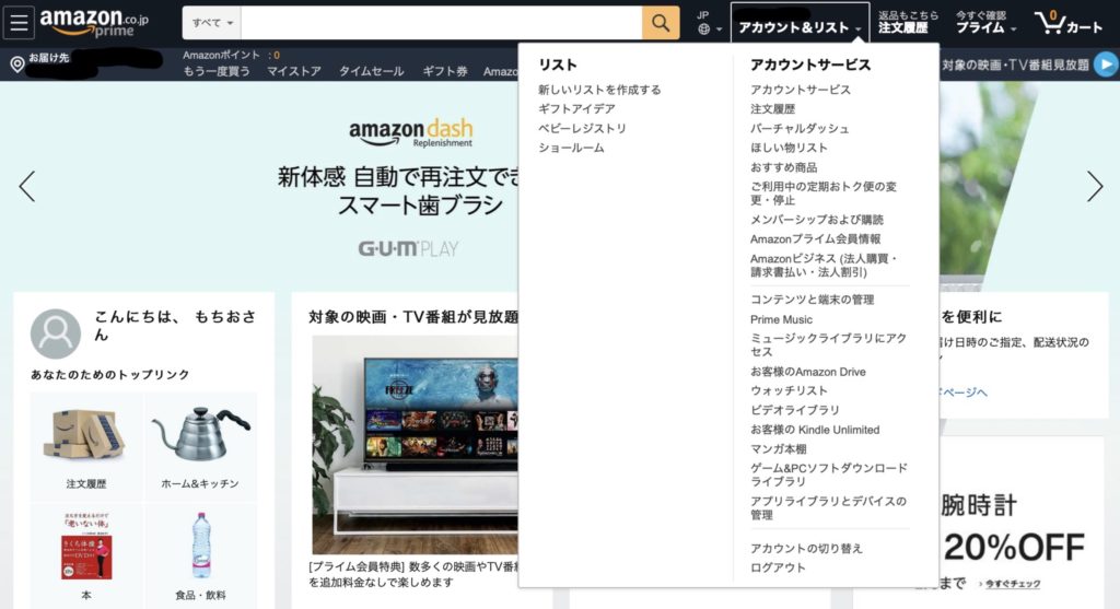 【Amazon】アマゾンプライムの登録方法・入会方法を解説【手順】